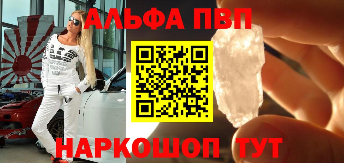 A PVP Соль Северобайкальск