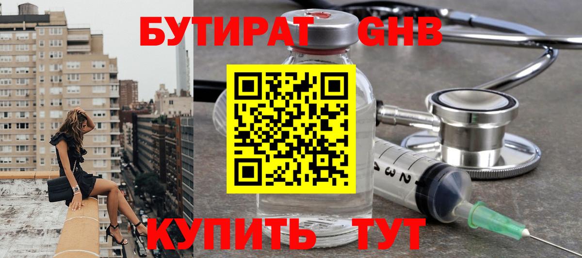 Северобайкальск  Бутират  Вход с VPN  БУТИРАТ бутандиол 
