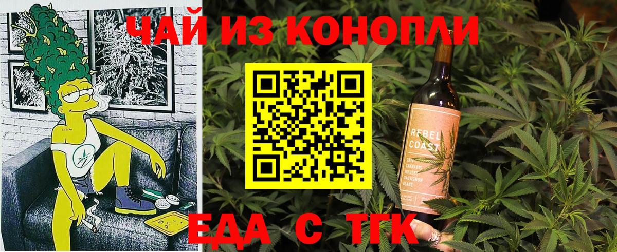 Северобайкальск  Еда ТГК конопля  Вход с VPN 