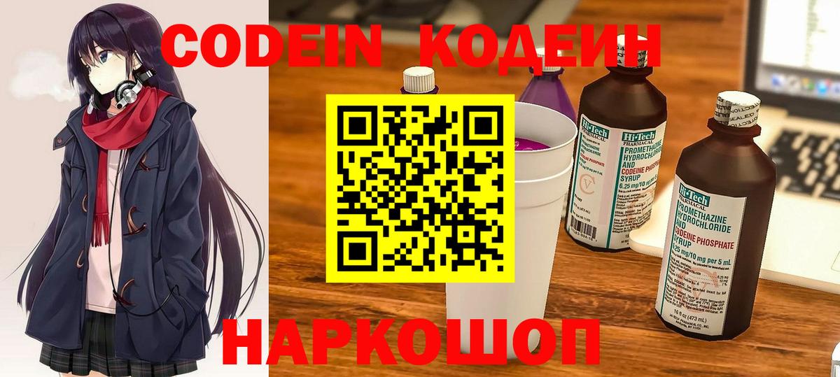 Северобайкальск  Кодеиновый сироп Lean напиток Lean (лин)  Кодеиновый сироп Lean Purple Drank  Вход с VPN 