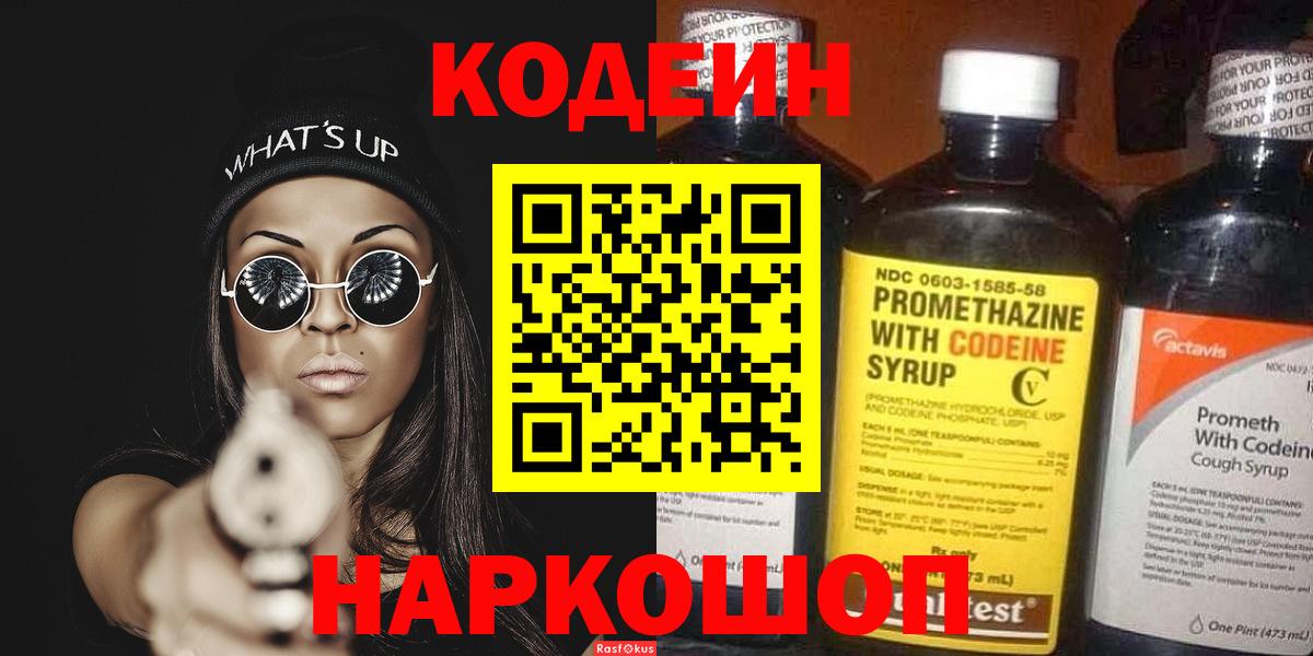 Кодеиновый сироп Lean напиток Lean (лин) Северобайкальск