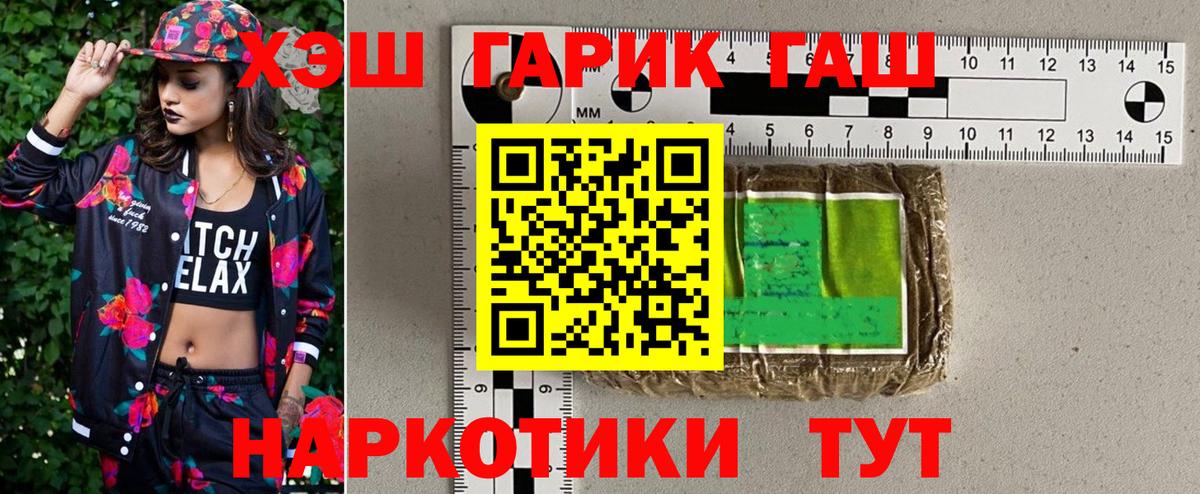 ГАШИШ хэш  Вход с VPN  ГАШ  Северобайкальск 