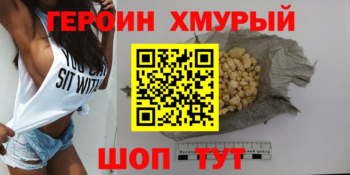 ГЕРОИН  ГЕРОИН гречка  Вход с VPN  Северобайкальск 