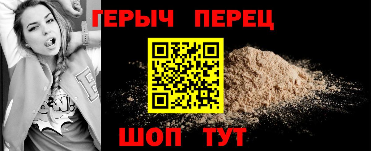 ГЕРОИН герыч Северобайкальск