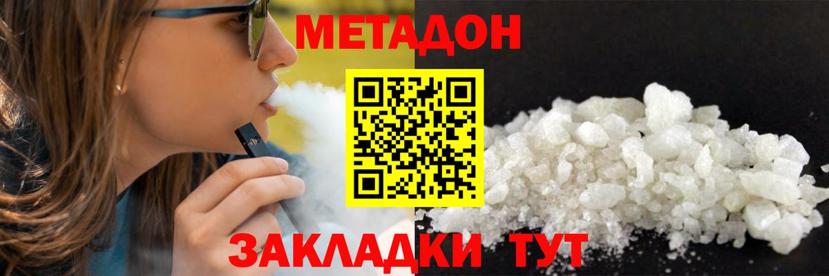 Северобайкальск  Метадон мёд  Вход с VPN  Метадон белоснежный 